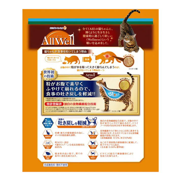 AllWell 食事の吐き戻しを軽減 早食いが気になる猫用 健康免疫サポート フィッシュ味 2.4kg