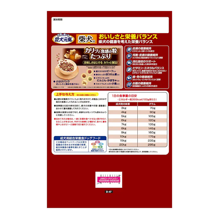 愛犬元気 柴犬用 ビーフ・野菜・小魚入り 2.1kg