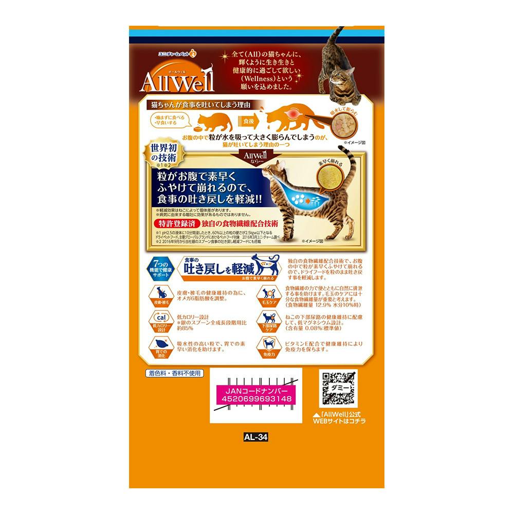 AllWell 成猫の腎臓の健康維持用 フィッシュ味 FD750 | キャットフード