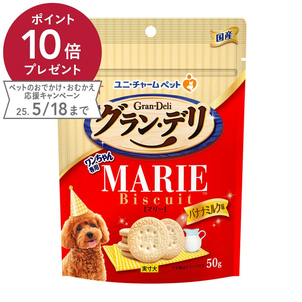 グラン・デリ マリービスケット バナナミルク 50g スナック・ドライタイプおやつ グラン・デリ マリービスケット バナナミルク 50g スナック・ドライタイプおやつ