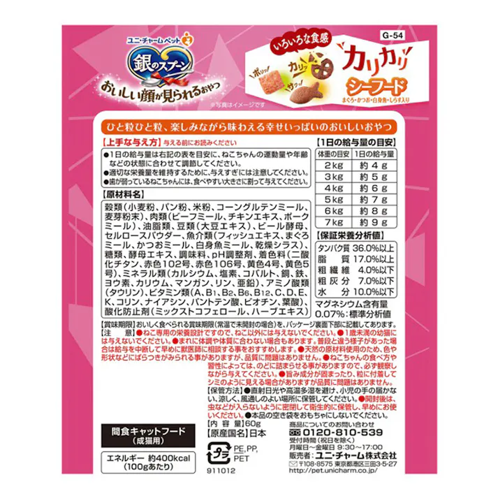 銀のスプーン ハッピークランチ シーフード60g