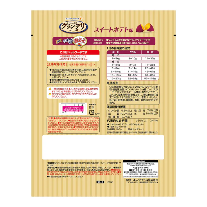 グラン・デリ ワンちゃん専用 おっとっと スイートポテト味 100g