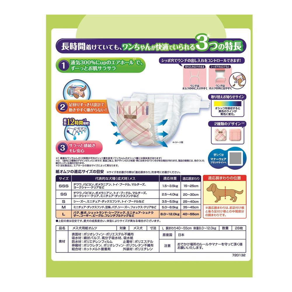 マナーウェア 長時間快適オムツ 女の子用 Lサイズ 28枚 | ペット用品