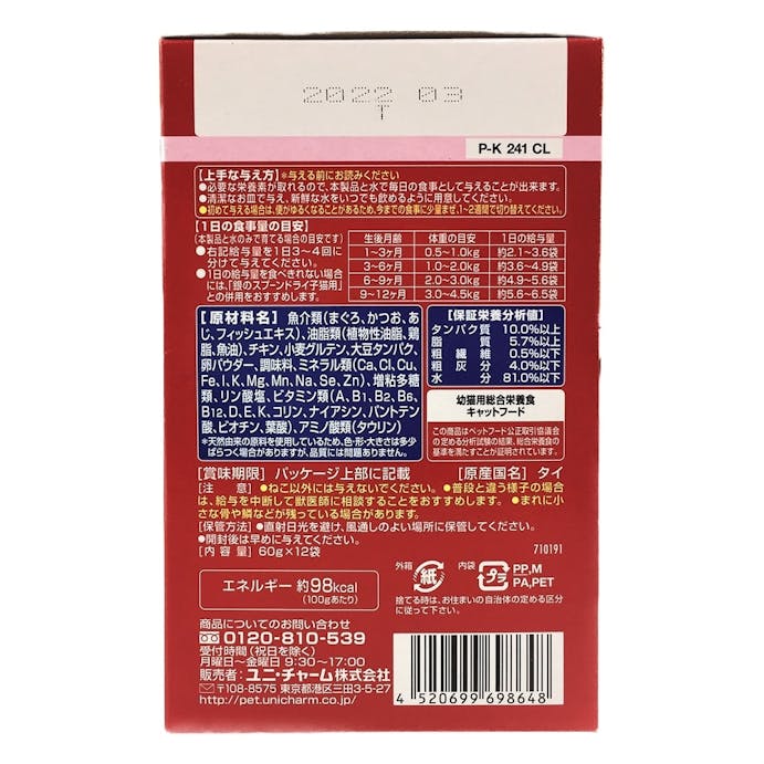 銀のスプーン パウチ 子ねこ用 まぐろ・かつお 60g×12袋入