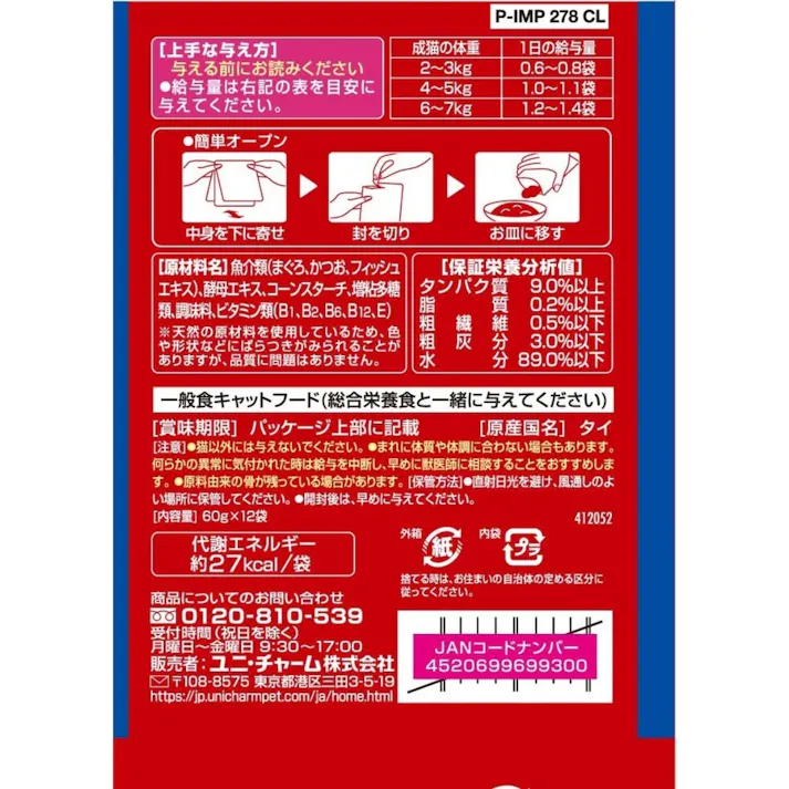 銀のスプーン パウチ 20歳 まぐろ 60g×12袋