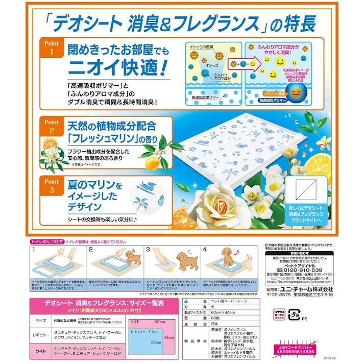 デオシート 消臭&フレグランス ワイド 60枚 25夏
