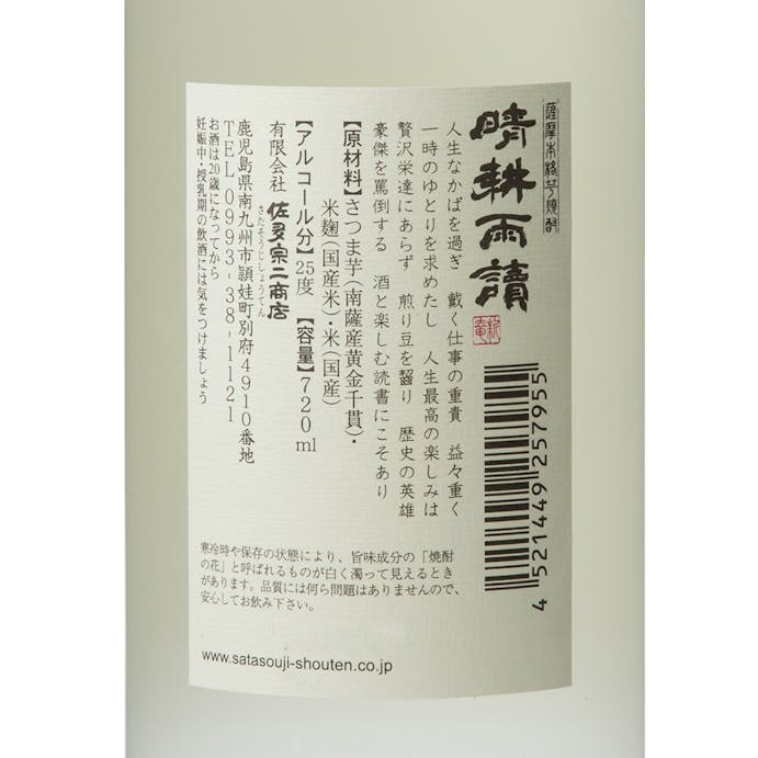 ＜鹿児島＞晴耕雨読 芋 25度 720ml【別送品】