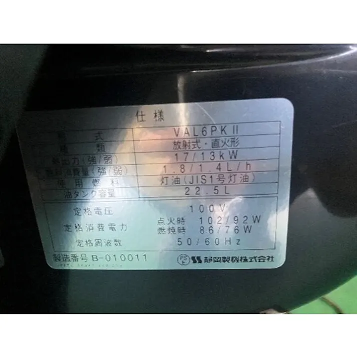 【CAINZ-DASH】静岡製機 赤外線オイルヒーター VAL6-PK2 VAL6-PK2【別送品】