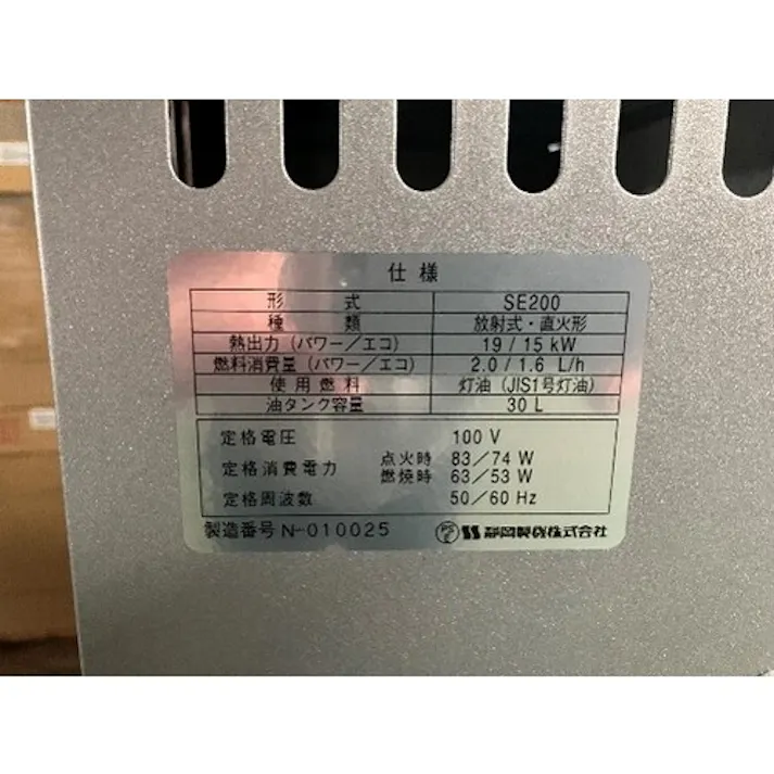 【CAINZ-DASH】静岡製機 遠赤外線オイルヒーター ほかっとSE200 SE200【別送品】