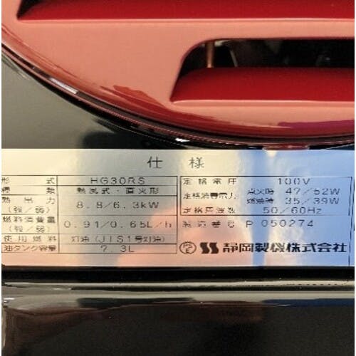 CAINZ-DASH】静岡製機 熱風オイルヒーター ホットガン 30RS HG30RS