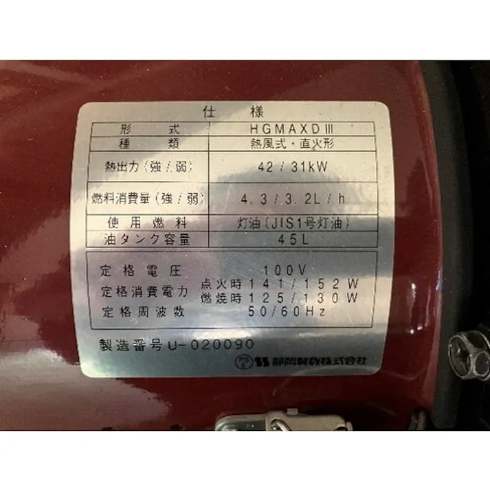 【CAINZ-DASH】静岡製機 熱風オイルヒーター ホットガン HGMAXD3 HGMAXD3【別送品】