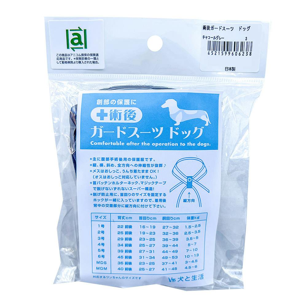 術後ガードスーツ ドッグ チャコールグレー 4号