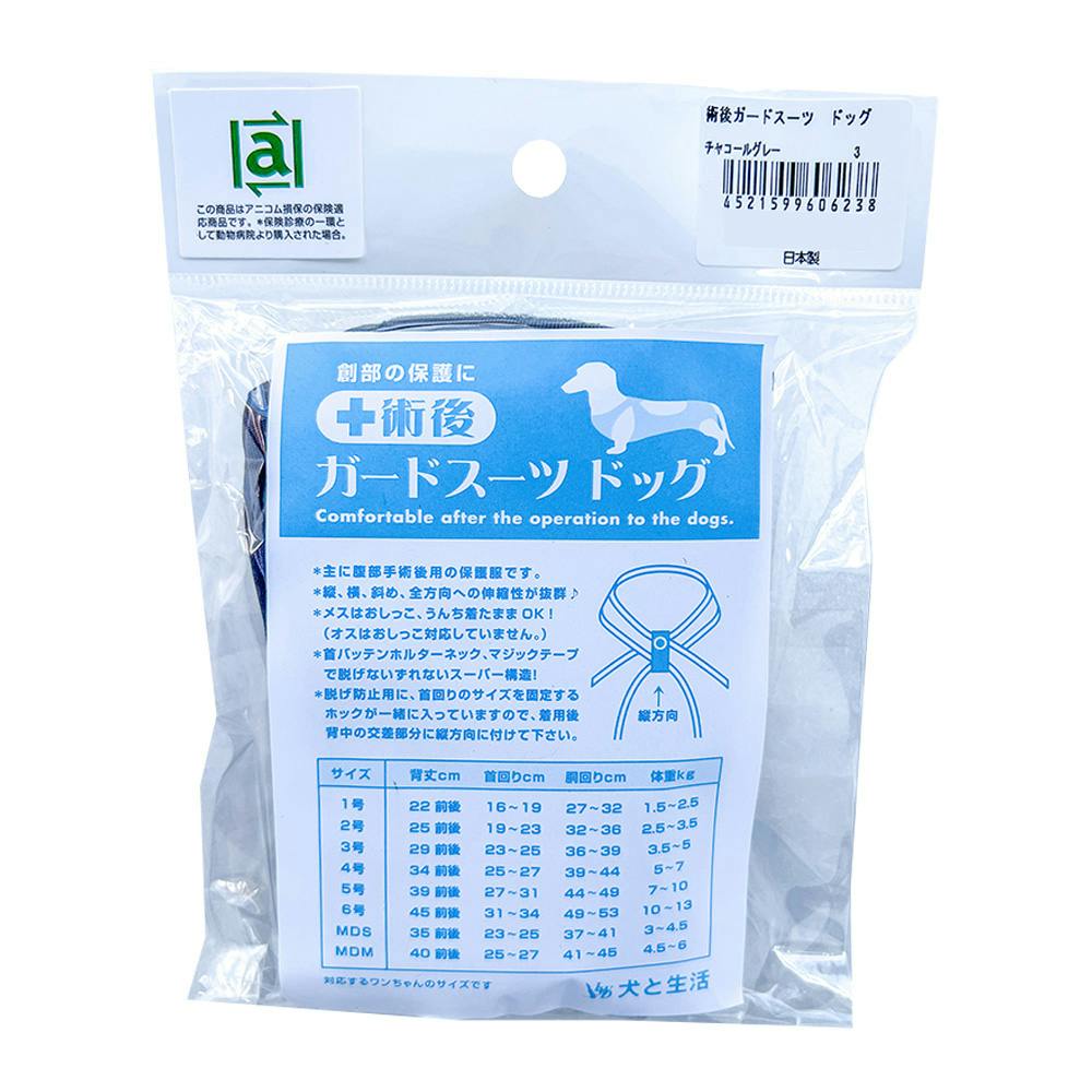 術後ガードスーツ ドッグ チャコールグレー MDS