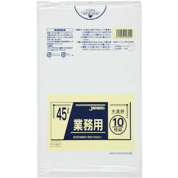 【CAINZ-DASH】ジャパックス 業務用ポリ袋 45L 半透明 10枚 厚み0.030mm P-44【別送品】