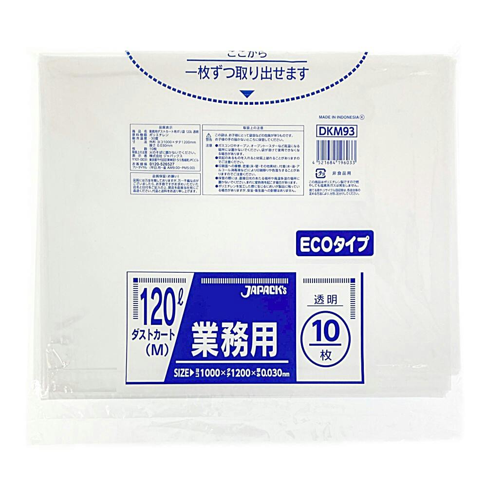 業務用ダストカート用ポリ袋 透明 大型 120L 10枚入 DKM93
