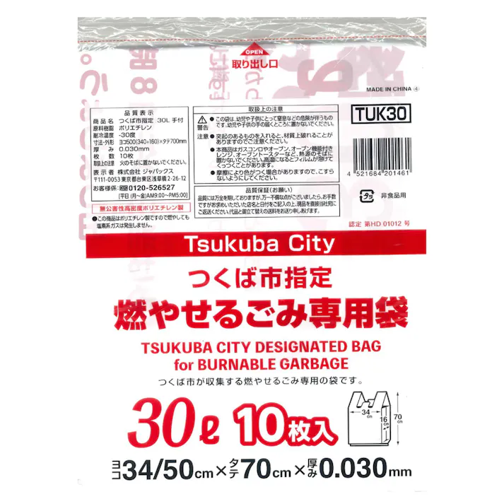 つくば市指定袋 30L 手付き 10枚