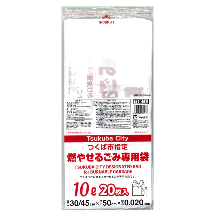 つくば市指定袋 10L 手付き 20枚