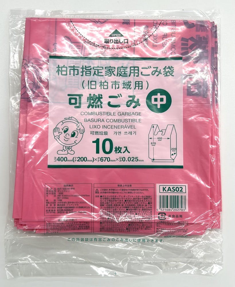 柏市指定ごみ袋 可燃 中 10枚