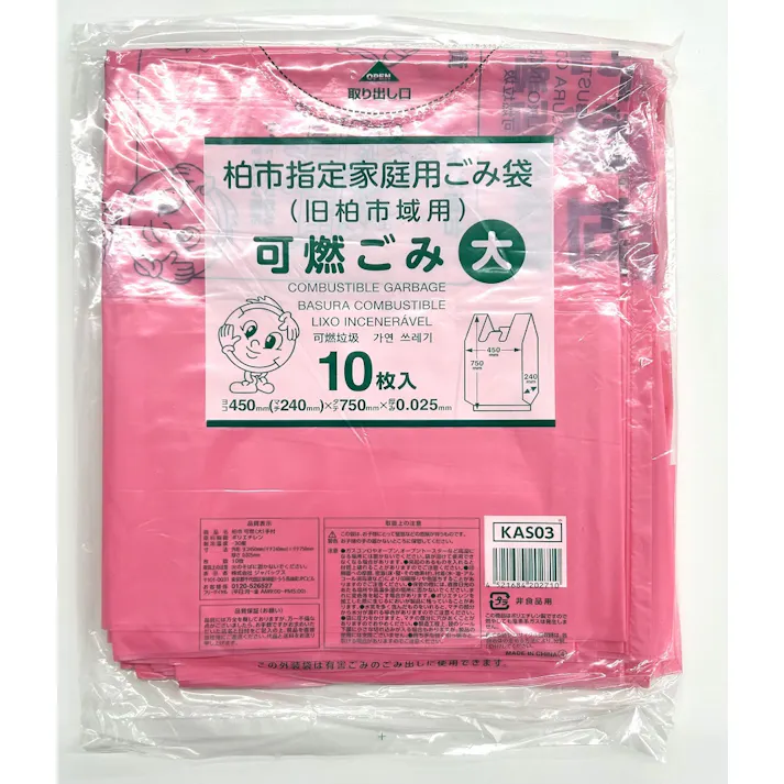 柏市指定ごみ袋 可燃 大 10枚