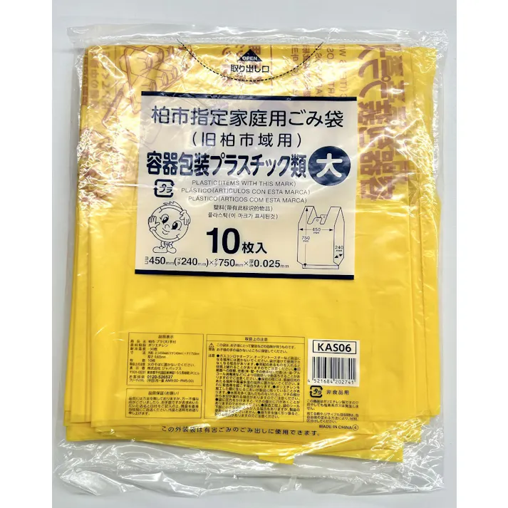 柏市指定ごみ袋 プラ 大 10枚