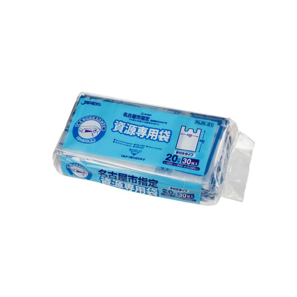 名古屋市指定 家庭用資源 20L 手付キューブ NJS21