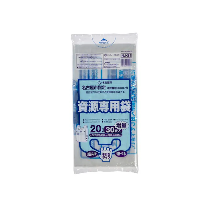 名古屋市指定 家庭用資源 20L 手付き 30枚入