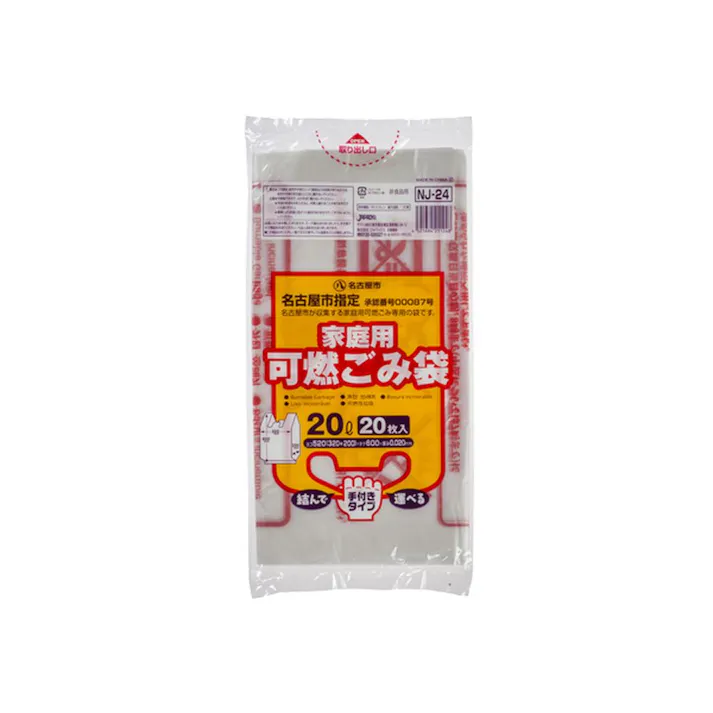 名古屋市指定 家庭用可燃 20L 手付き 20枚入
