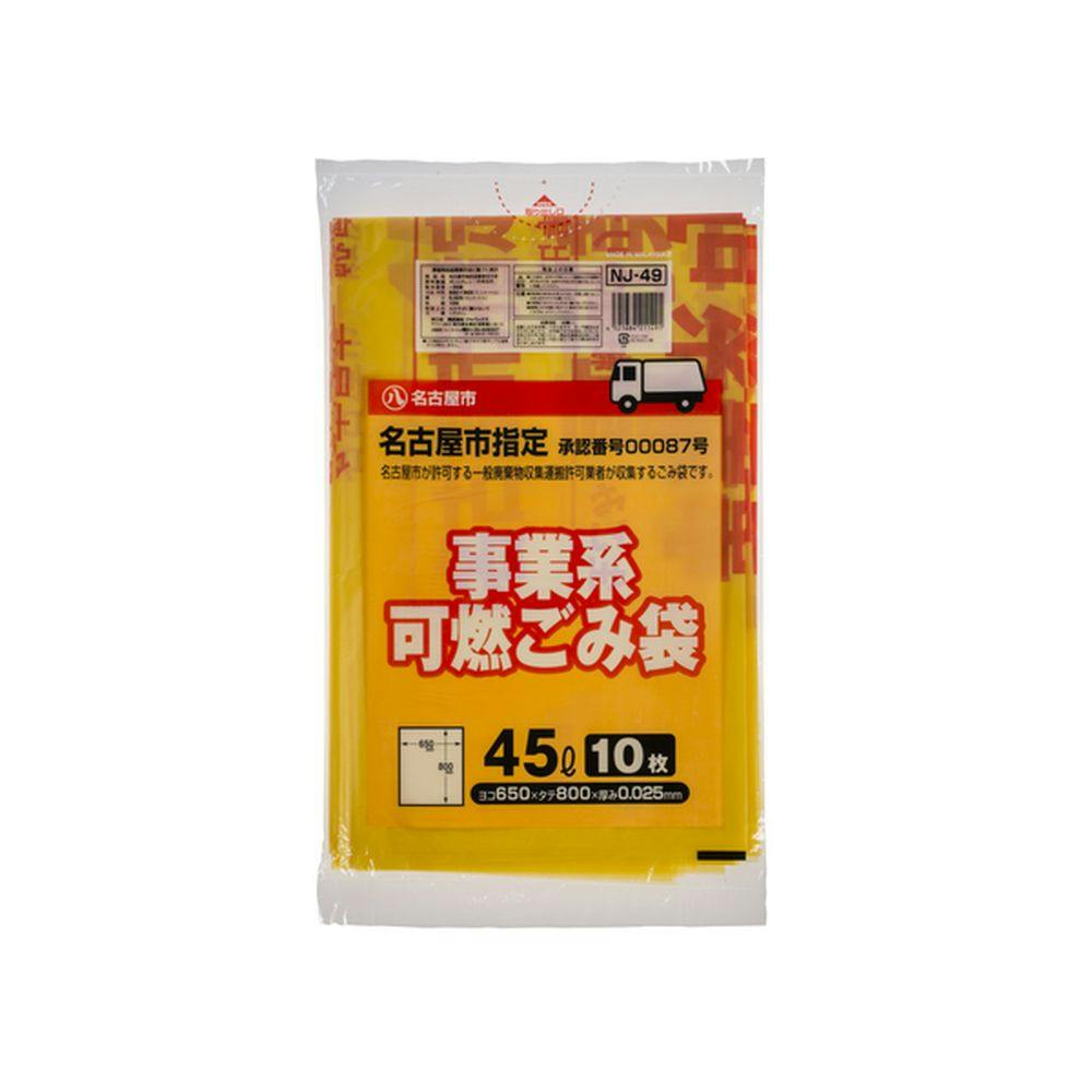 名古屋市指定 許可業者用可燃 45L 10枚入 NJ49 | 食品用ラップ・アルミ 