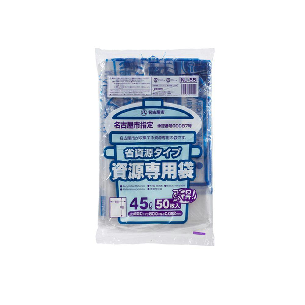 名古屋市指定 家庭用資源 45L 50枚入 NJ55