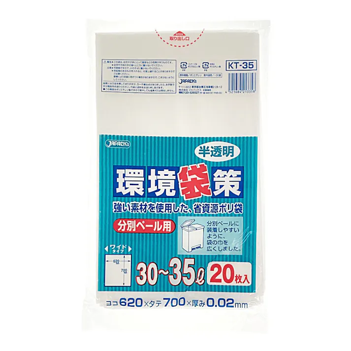 ゴミ袋 分別ペール用 30~35L 半透明 20枚入り