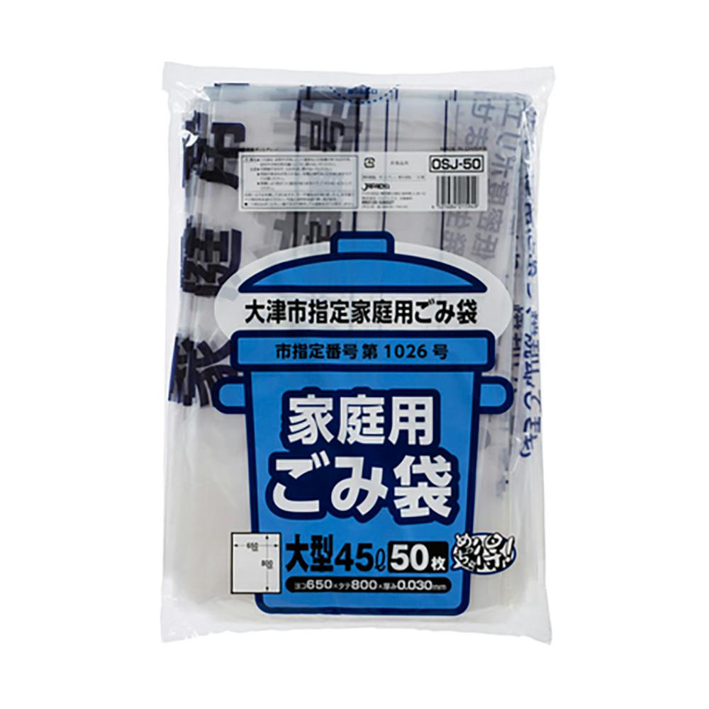 大津市指定袋(大) 45L 50枚入 OSJ50