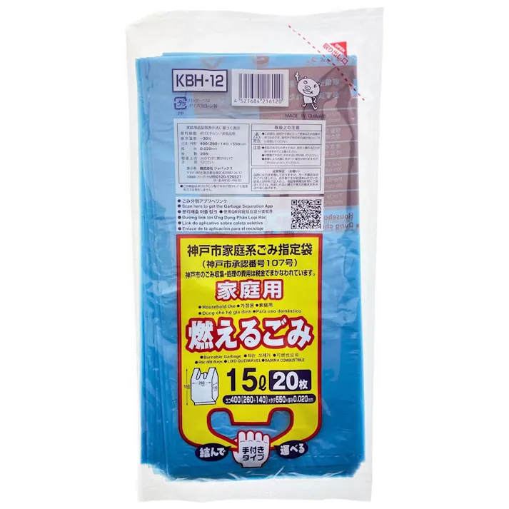 KBH-12 神戸市 可燃家庭用 15L 20P 手付き