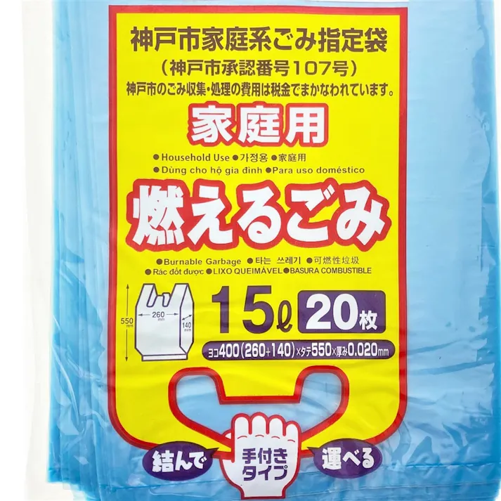 KBH-12 神戸市 可燃家庭用 15L 20P 手付き