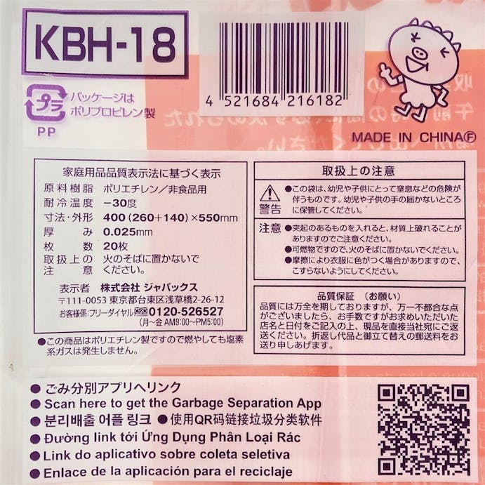KBH-18 神戸市 容器包装プラ家庭用15L 20P 手付き