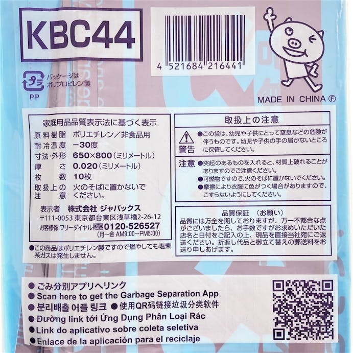 KBC-44 神戸市 可燃 家庭用 45L 10P
