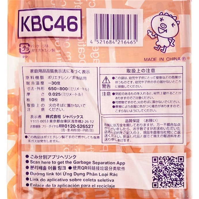 KBC-46 神戸市 容器包装プラ家庭用45L 10枚
