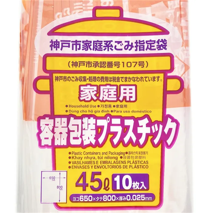 KBC-46 神戸市 容器包装プラ家庭用45L 10枚