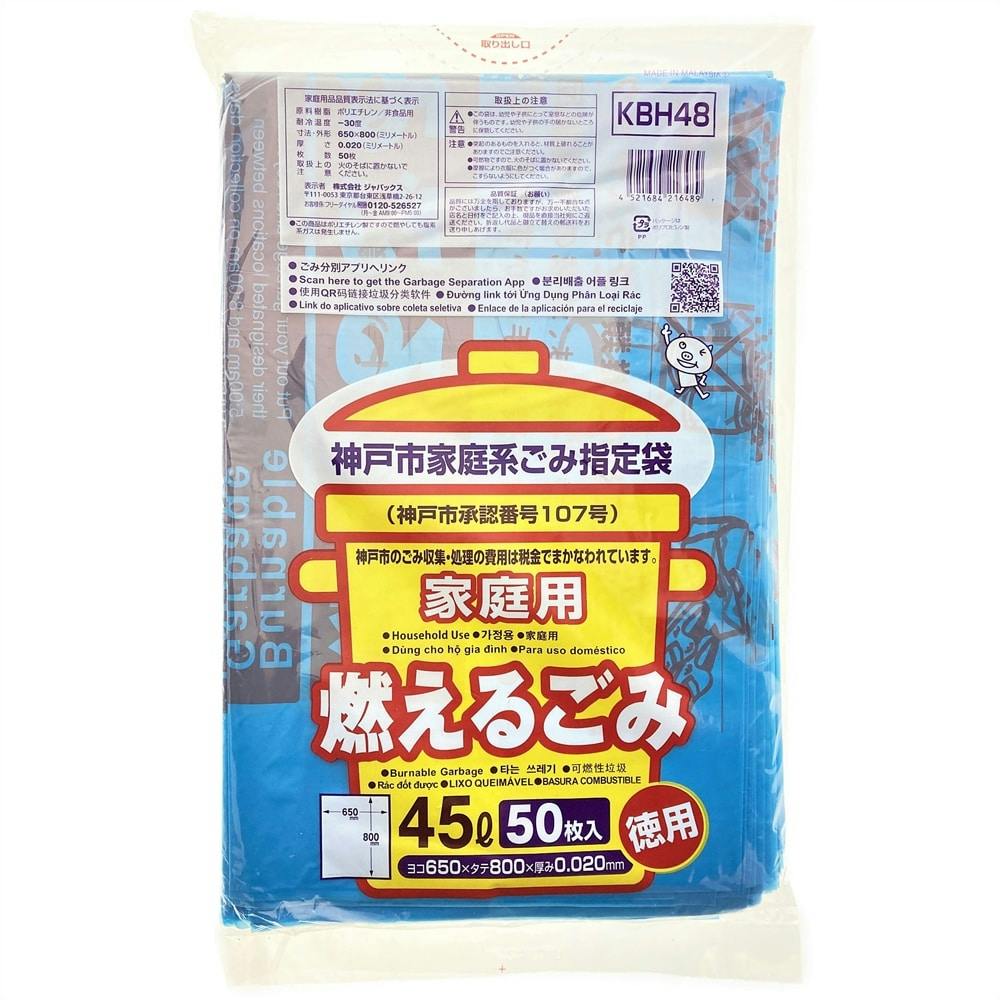 兵庫県 KBH-48 神戸市 可燃 家庭用 45L 50P | 食品用ラップ・アルミ