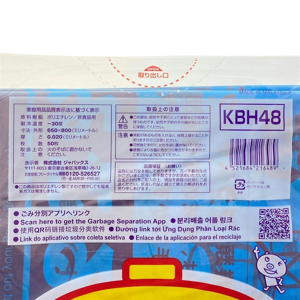 兵庫県 KBH-48 神戸市 可燃 家庭用 45L 50P | 食品用ラップ・アルミ