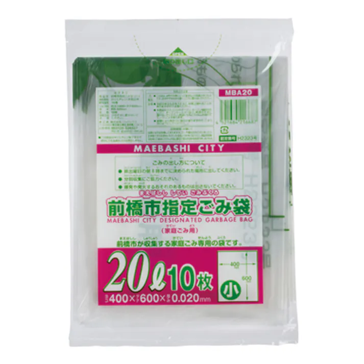 前橋市指定ごみ袋 20L 小 10枚 MBA20