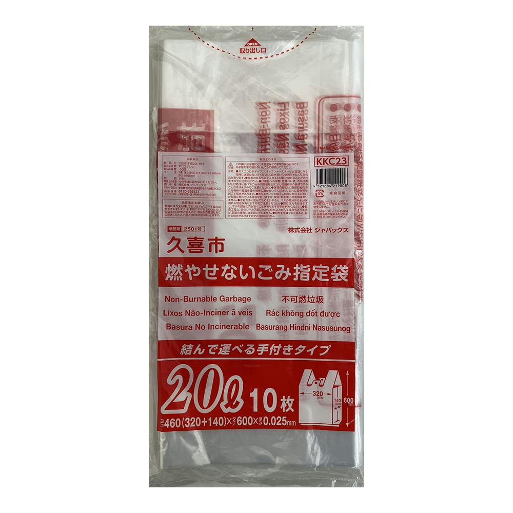 KKC23 久喜市指定 不燃 20L手付 10枚
