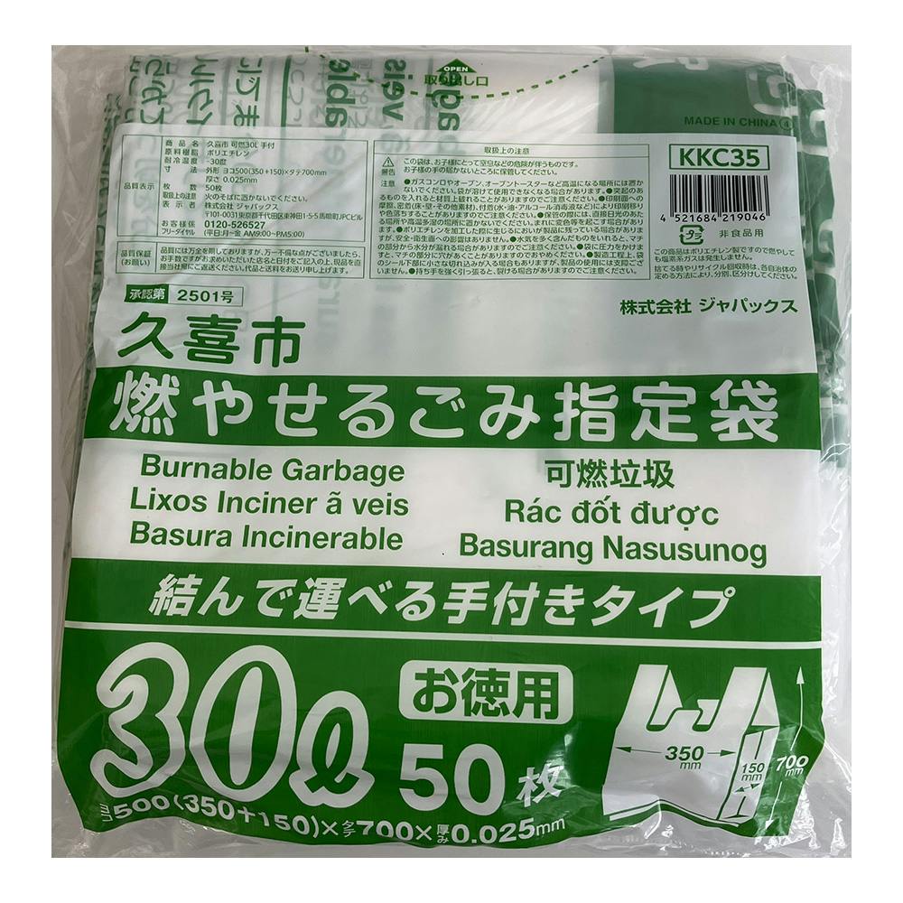 KKC35 久喜市指定 可燃 30L手付 50枚入