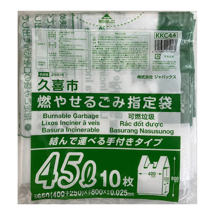 KKC44 久喜市指定 可燃 45L手付 10枚入