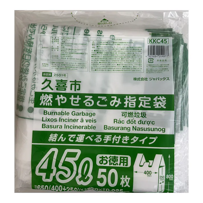 KKC45 久喜市指定 可燃 45L手付 50枚入