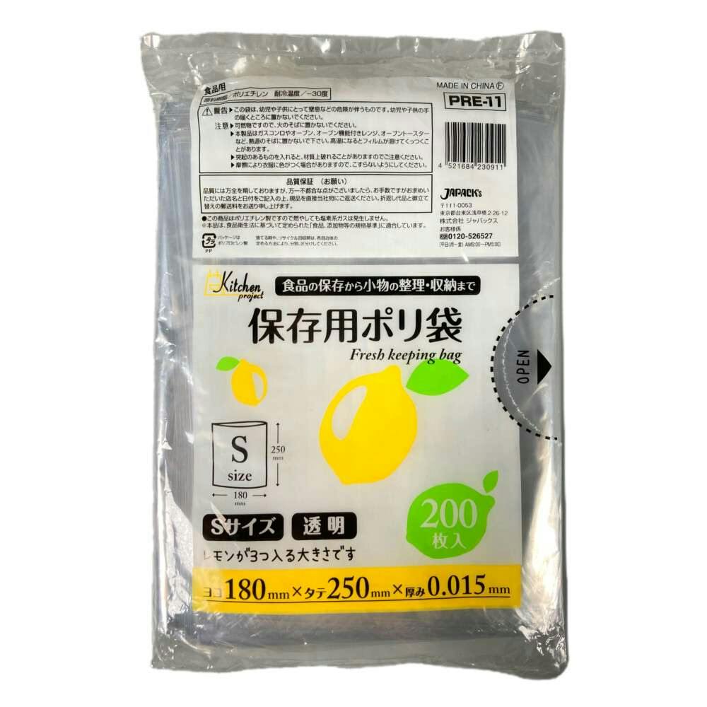 保存用ポリ袋 Sサイズ 透明 PRE-11 | 食品用ラップ・アルミホイル