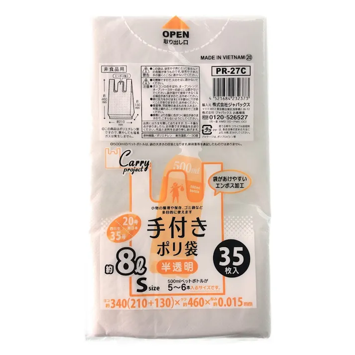 手付きポリ袋(半透明) Sサイズ 35枚