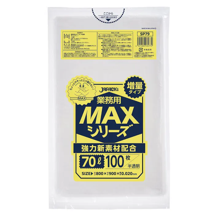 SP79 MAX 70L 半透明 100枚