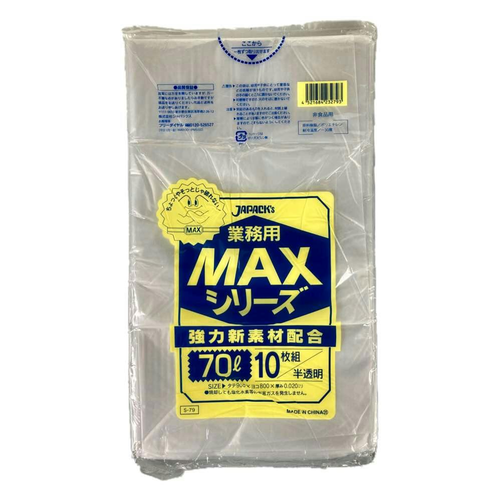 S－79 業務用ポリ袋 MAXシリーズ 70L 半透明 10枚 食品用ラップ・アルミホイル・ごみ袋・包材 ホームセンター通販【カインズ】