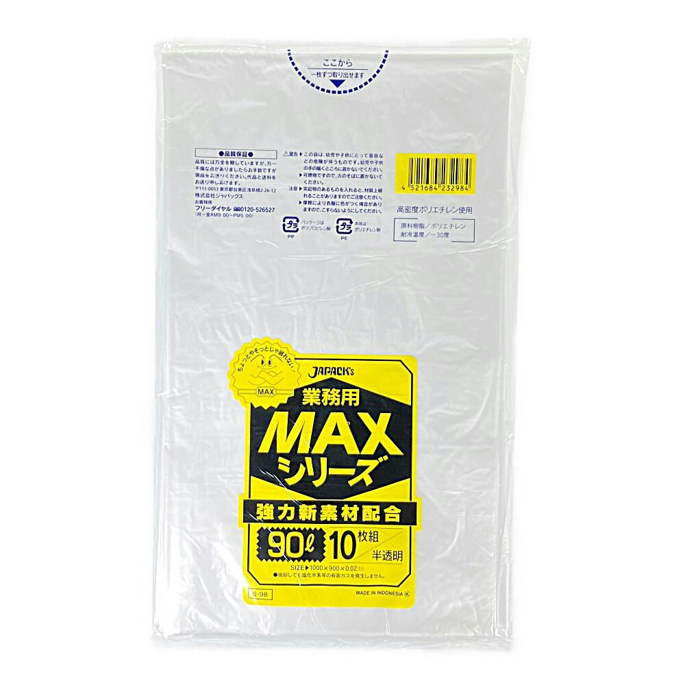 S-98 業務用ポリ袋 MAXシリーズ 90L 半透明 10枚 食品用ラップ・アルミホイル・ごみ袋・包材 ホームセンター通販【カインズ】