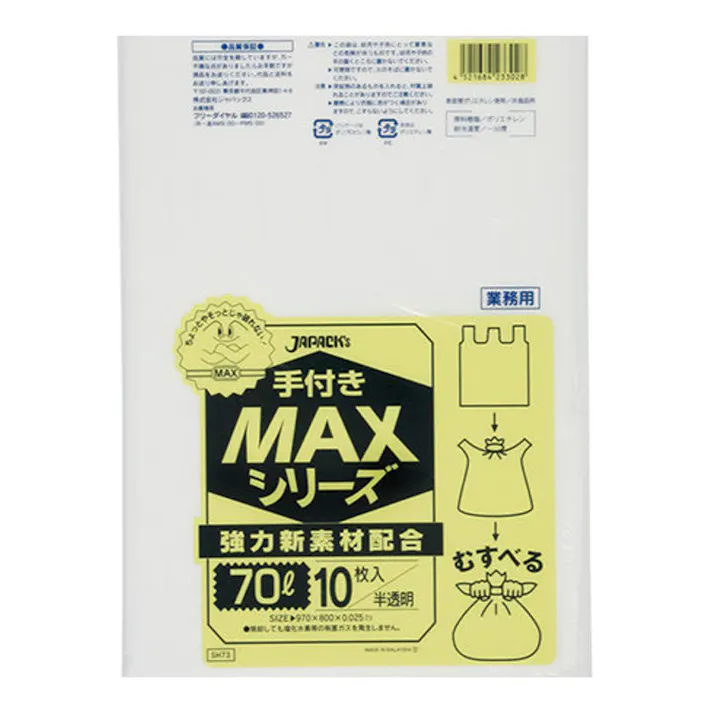 業務用MAX 手付き 70L 半透明 10枚 SH73